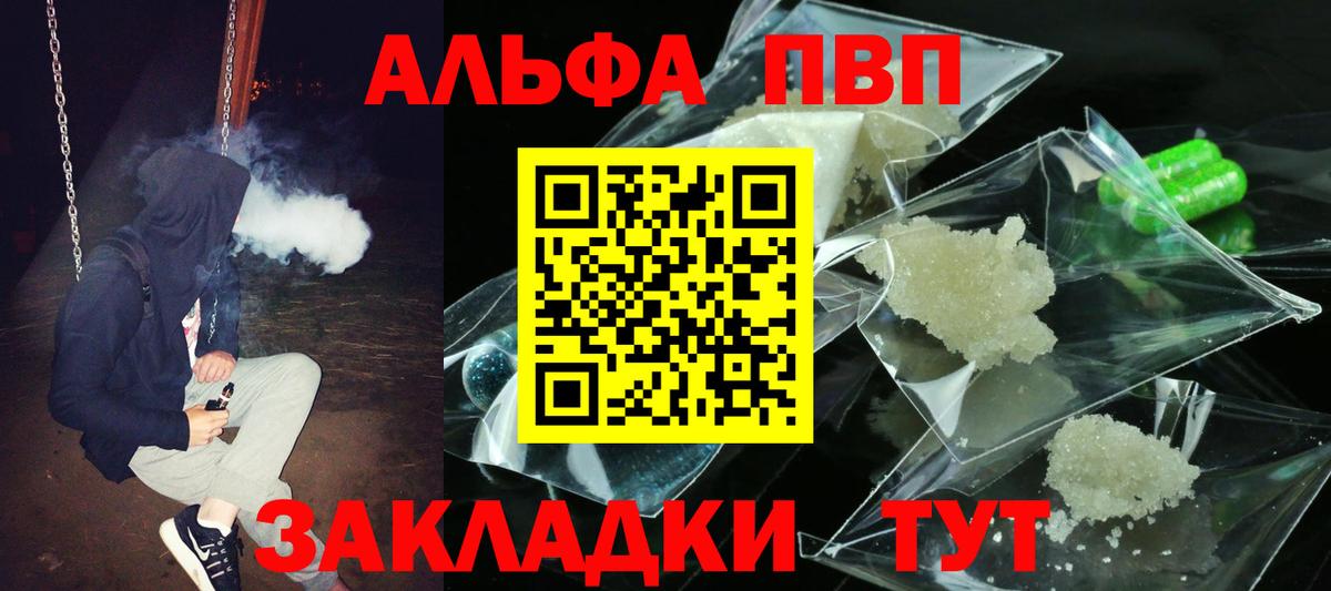 А ПВП мука  APVP Соль  Вход с VPN  Волоколамск  A-PVP СК 