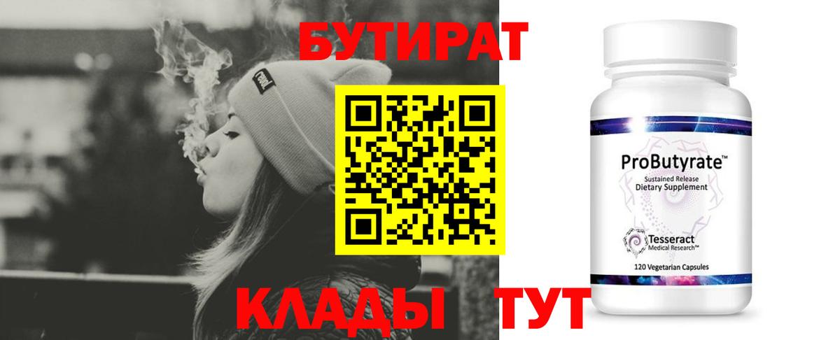 БУТИРАТ бутик  БУТИРАТ  Волоколамск  Вход с VPN 