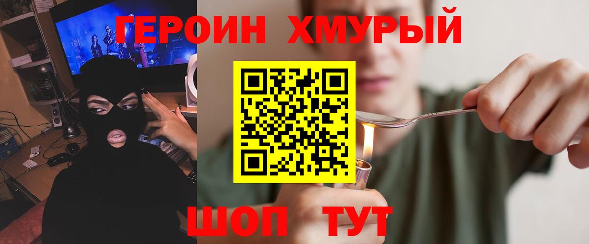 Героин афганец Волоколамск