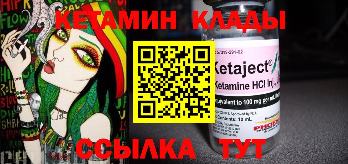 КЕТАМИН VHQ    вход  Волоколамск  Вход с VPN  КЕТАМИН ketamine 