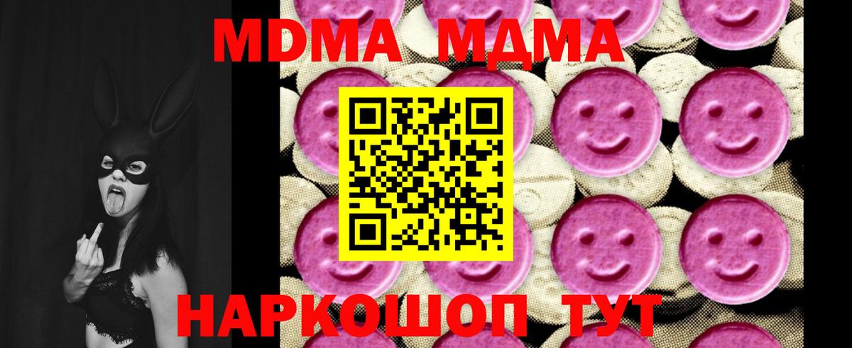 МДМА  Вход с VPN  MDMA Molly  Волоколамск  МДМА VHQ 