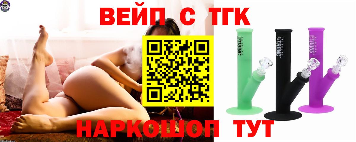 ТГК гашишное масло Волоколамск